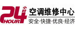 石棉24小时空调维修服务中心